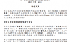 茶百道：全力配合香港证监会处理其任何关注事项