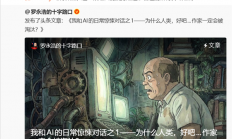 人类作家一定会被淘汰！罗永浩：我和AI的日常惊悚对话 两三年前这就是百分之百的科幻