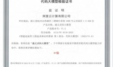 被采纳超1亿行！阿里AI编程助手通义灵码获最高评级