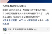 已删除应用被复活！苹果回应iOS 18.4离奇Bug：可以考虑先不更新
