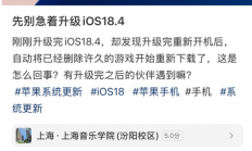 已删除应用被复活！苹果回应iOS 18.4离奇Bug：可以考虑先不更新