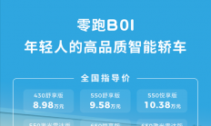 8.98万起！零跑B01正式上市：支持激光雷达+端到端智驾