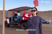 美女产品经理戴小米AI眼镜在沙漠跑酷：直呼“超刺激”