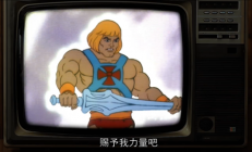 电影《宇宙巨人：希曼崛起》来了 全球首支预告明日发布