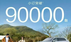 创造历史 全新问界M8小订已破9万辆：一车要打一堆“9”