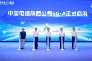 中国电信5G-A套餐正式商用：比5G快10倍 更稳定