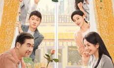 轻喜剧《我的后半生》今日央视开播 张国立、梅婷等老戏骨阵容