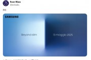 5.8mm最薄骁龙8 Elite旗舰！三星Galaxy S25 edge邀请函曝光：5月13日发布
