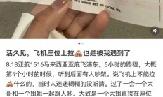 女子在亚航飞上海一航班座位上排泄 熟睡乘客被臭醒 亲历者：厕所就在身后5米
