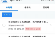 网友在深圳走了两次应急车道：驾驶证12分没了还被罚款6000元