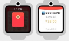 微信宣布儿童手表支持收红包！日限额1000元 压岁钱不用家长代存了