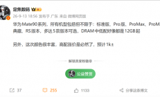 首批搭载麒麟9050 Pro！华为Mate 90系列五款版本曝光：高配预计涨价1000元