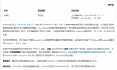 驱动不兼容致蓝屏死机：又一批设备不能升Win11 24H2！