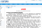 台风“韦帕”已加强为台风级！中心临近广东 多地发布红色预警