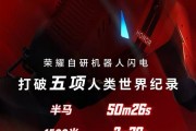 荣耀晒闪电机器人最新战报：打破半马等5项人类世界纪录