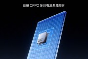 一加16搭载OPPO自研冰川电池聚能芯片：低电量也满帧！电池5年耐用