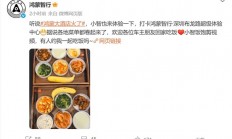 “鸿蒙大酒店”火爆出圈 官微：欢迎车主朋友回家吃饭
