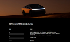 特斯拉正式进军沙特阿拉伯 电动汽车能否“攻下”石油大国