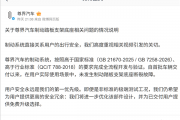百万豪车 安全余量还是个“黑箱”