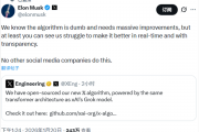 马斯克正式开源X平台推荐算法 筛选、打分、排序全靠AI