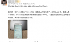 苹果最强钉子户谢幕 iPhone 6s被列为过时产品