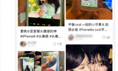 不少年轻人流行用iPhone 6拍照引热议 网友：炒作电子垃圾