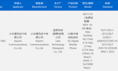 首发玄戒O3+澎湃OS 4！小米阔折叠入网：支持100W快充