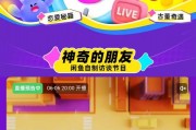 闲鱼直播再升级：今晚8点上线“闲鱼夜市”！主打特色互动型内容