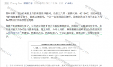 360集团回应首位董秘追讨2649万股权激励：她主导了当时的规则设计 支持她依法解决争议
