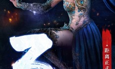 倒计时三天！《明末：渊虚之羽》发布女主性感大图