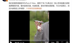 余承东体验首款阔直板华为Pura X View：越用越爱用 爱不释手