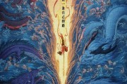 《哪吒2》英文配音版官宣定档：8月22日起在美国等北美上映
