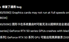 RTX 50/40系用户崩溃！NVIDIA新驱动易致Win10/11设备黑屏