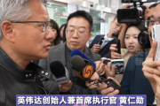 NVIDIA H20芯片刚解禁就卖爆了！曝腾讯、字节跳动等企业争相下单采购
