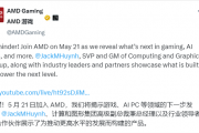AMD RX 9060 XT确认5月21日发布！公版设计正式公布