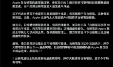 郭明錤否认台积电积压苹果芯片：不存在10亿美元A20 Pro等待封装