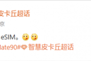 华为Mate 90系列测试eSIM！将支持四卡双待