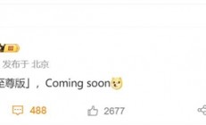 天玑之王！一加Ace 5至尊版首曝