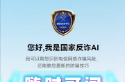 “国家反诈AI”APP正式上线：微信、支付宝小程序已同步开放