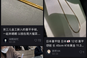 买空老铺黄金后 年轻人又盯上了黑帮金链