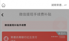 提现免手续费！多家银行补贴微信零钱提现