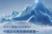 国内第一！紫光股份企业网交换机份额36.1%碾压对手
