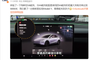 博主实测特斯拉V4超充桩：Model Y最大充电功率185kW 电费堪比油价