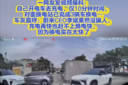 电车充电PK换电！电动车充电10分钟 对面蔚来已3辆车换电！