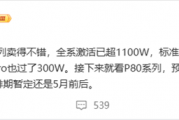 DXO影像之王！华为Pura 70系列全系激活超1100万台