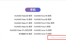 华为nova 16 SE官宣升级HarmonyOS 7：计划9月开启花粉Beta招募