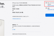 15999元起预售秒罄！iPhone Duo预计今年出货约700万台：瞄准高消费用户