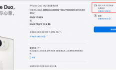 15999元起预售秒罄！iPhone Duo预计今年出货约700万台：瞄准高消费用户