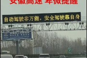 你遇到没！小米SU7事件后 网友称国内各大高速开始对智驾提醒 停用或慎用