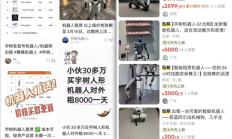 人形机器人“日薪”破万！租赁商家：两周回本